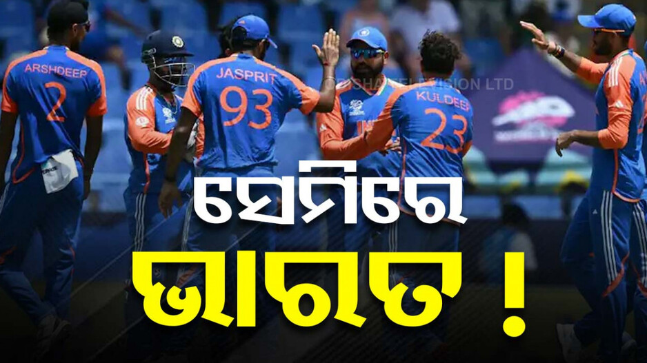 ପାଣ୍ଡ୍ୟା-କୁଲଦୀପ ଝଡ଼ରେ ବାଂଲାଦେଶ ଘାଇଲା, ସେମିରେ ସ୍ଥାନ ପକ୍କା କଲା ଟିମ୍ ଇଣ୍ତିଆ!