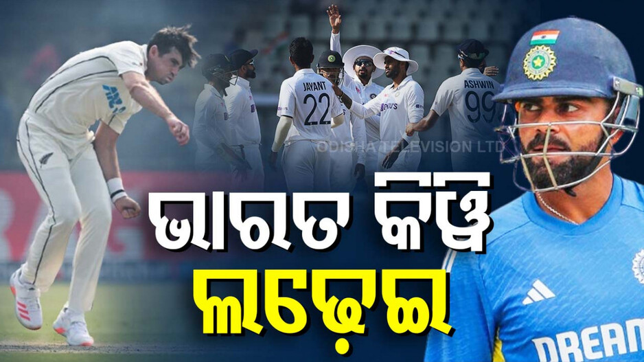 ଭାରତ-ନ୍ୟୁଜିଲାଣ୍ତ ପ୍ରଥମ ଟେଷ୍ଟ: ଫୋକସ୍‌ରେ ରହିପାରନ୍ତି କୋହଲି