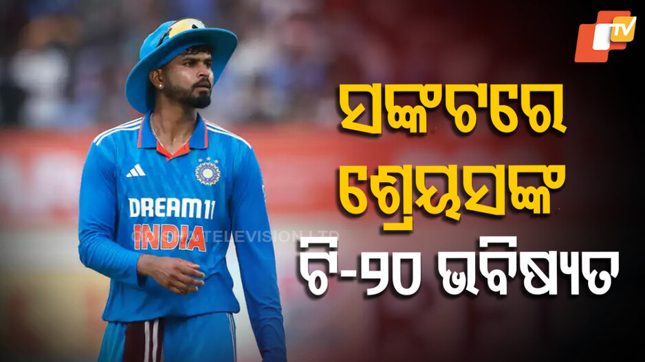 Shreyas Iyer: ଶେଷ ହୋଇଗଲା କି ଶ୍ରେୟସ ଆୟରଙ୍କ ଟି-୨୦ ଆନ୍ତର୍ଜାତିକ କ୍ୟାରିଅର୍‌ ?