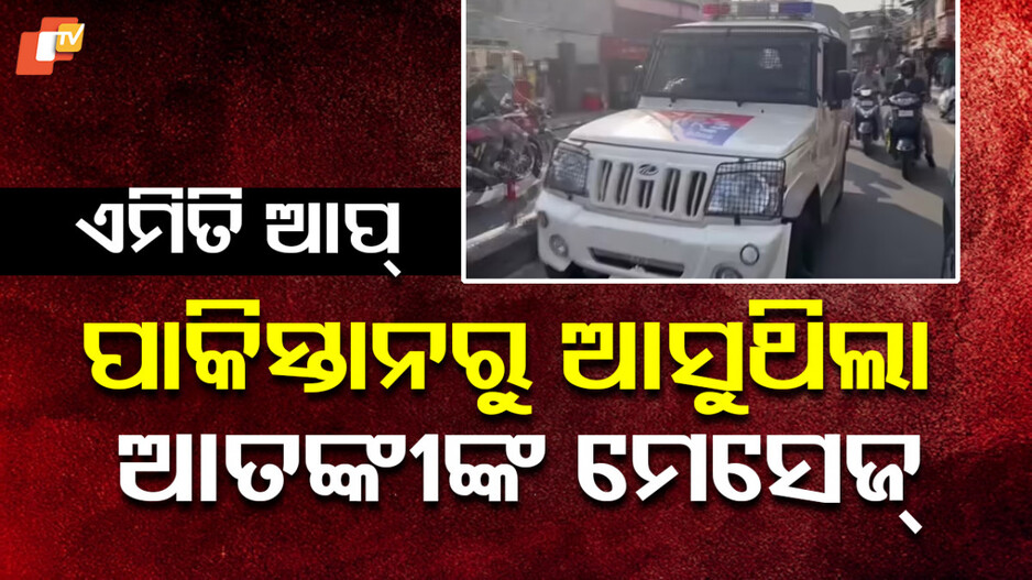 Encrypted APPs To Aid Terror:ଆପ୍ ଜରିଆରେ ପାକିସ୍ତାନରୁ ଆସୁଥିଲା ଆତଙ୍କବାଦୀଙ୍କ ମେସେଜ୍, ନେଟୱାର୍କ ଭାଙ୍ଗିଦେଲା ପୋଲିସ୍