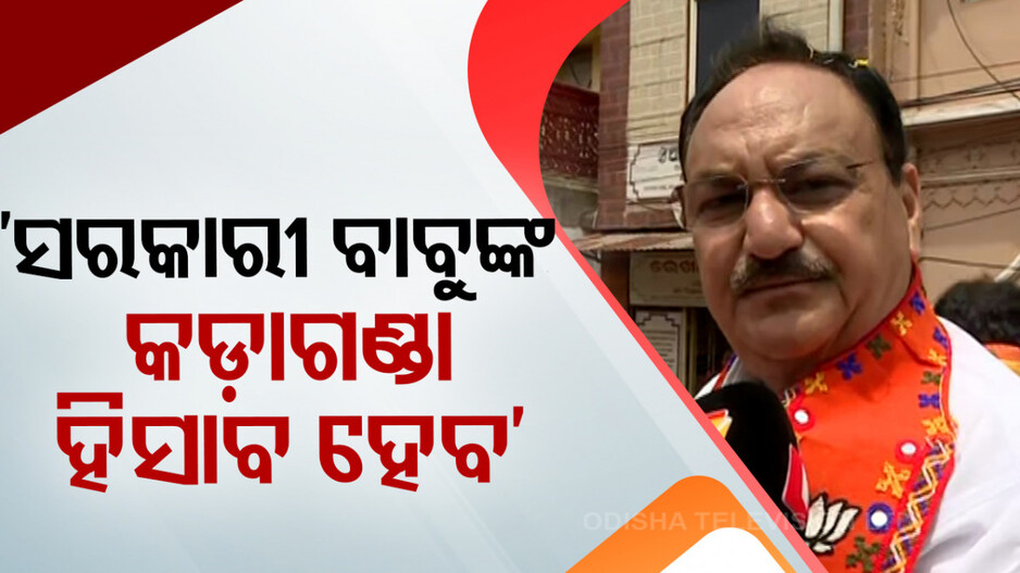 ‘ଓଡ଼ିଶାବାସୀ ନବୀନଙ୍କୁ ବିଶ୍ରାମ ଦେବାକୁ ଚାହୁଁଛନ୍ତି, ଓଡ଼ିଆ CM ଲୋଡ଼ା କରୁଛନ୍ତି’