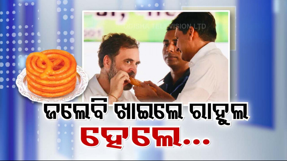 ଭାଇରାଲ୍ ହେଉଛି ଜଲେବି, ଟ୍ରେଣ୍ଡ୍ କରୁଛି ଜଲେବି