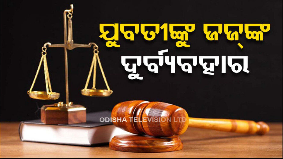 ବୟାନ ରେକର୍ଡ ପାଇଁ ଯାଇଥିଲେ ଦୁଷ୍କର୍ମ ପୀଡ଼ିତା, କିଛି ନକହି ଦୌଡ଼ି ଆସିଲେ