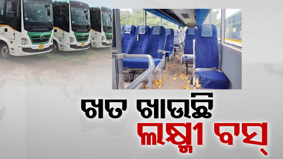 କୋଟି କୋଟିର ଅର୍ଥ ଖର୍ଚ୍ଚ, ରାସ୍ତାରେ ଗଡୁନି ଲକ୍ଷ୍ମୀବସ୍