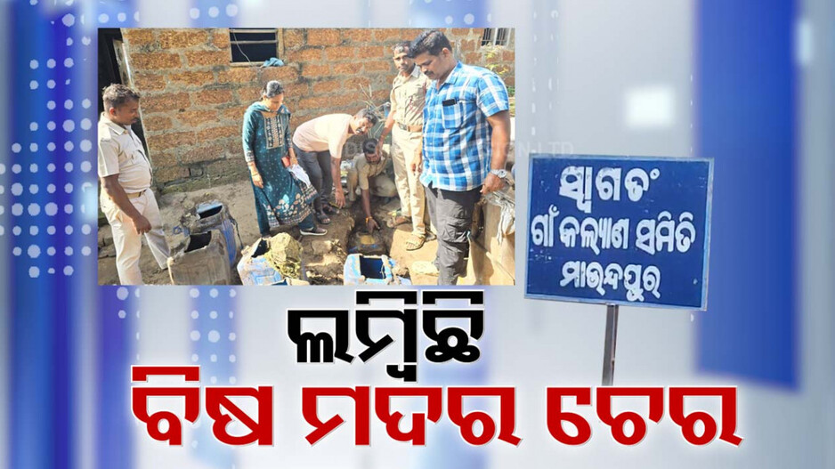 ମାଟି ତଳ, ନଦୀ ପଠା ସାଜୁଛି ମଦଭାଟି !