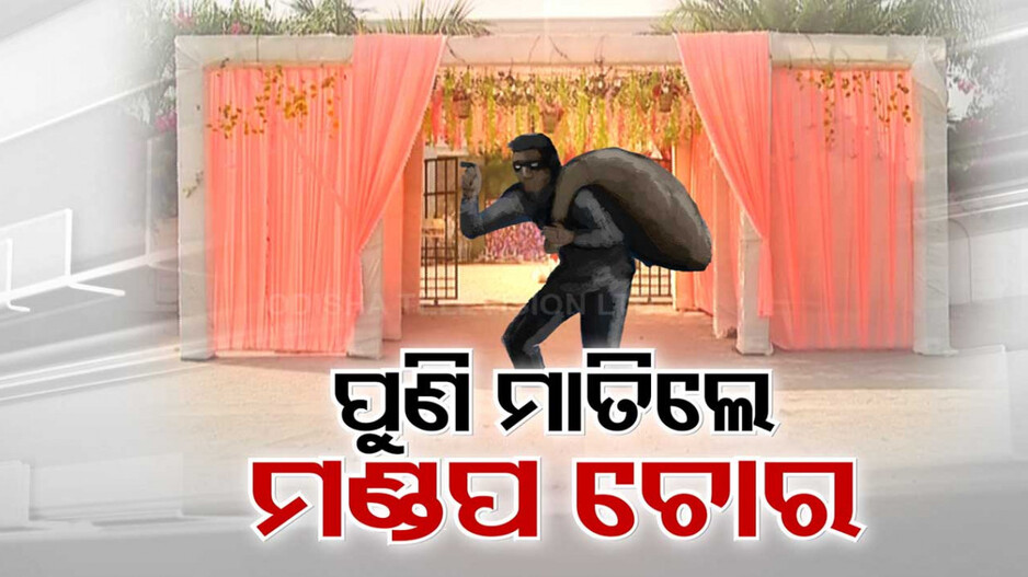 ୪ ସେକେଣ୍ତରେ ୯ ଲକ୍ଷ ଗାଏବ
