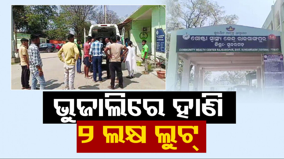 ପେଟ୍ରୋଲ ପମ୍ପ କର୍ମଚାରୀଙ୍କୁ ହାଣିଲେ, ୨ ଲକ୍ଷ ଲୁଟିଲେ