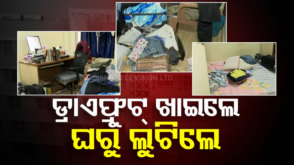 ଅସୁରକ୍ଷିତ ରାଜଧାନୀର ଆପାର୍ଟମେଣ୍ଟ, ଇଞ୍ଜିନିୟରଙ୍କ ଘରେ କଳାକନା ବୁଲାଇଲେ ଲୁଟେରା