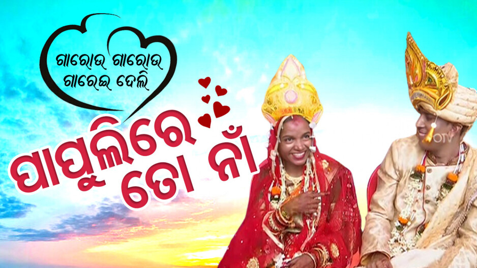 ମନ ସହ ମନ ମିଶିଲା, ଆଖି ସହ ଆଖି କଥା ହେଲା; ଆଉ ତା'ପରେ...
