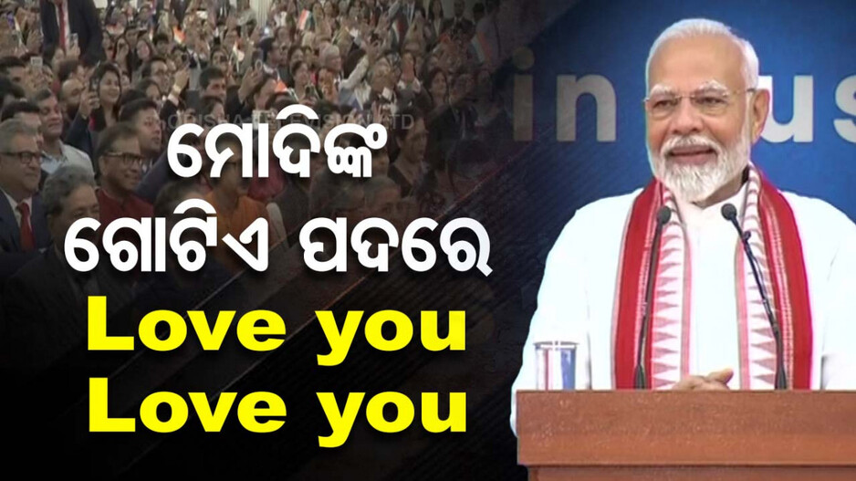 ମସ୍କୋରେ ମୋଦିଙ୍କ କ୍ରେଜ୍; ‘ମୋଦି-ମୋଦି’ ନାରାରେ କମ୍ପିଲା ସଭାସ୍ଥଳ