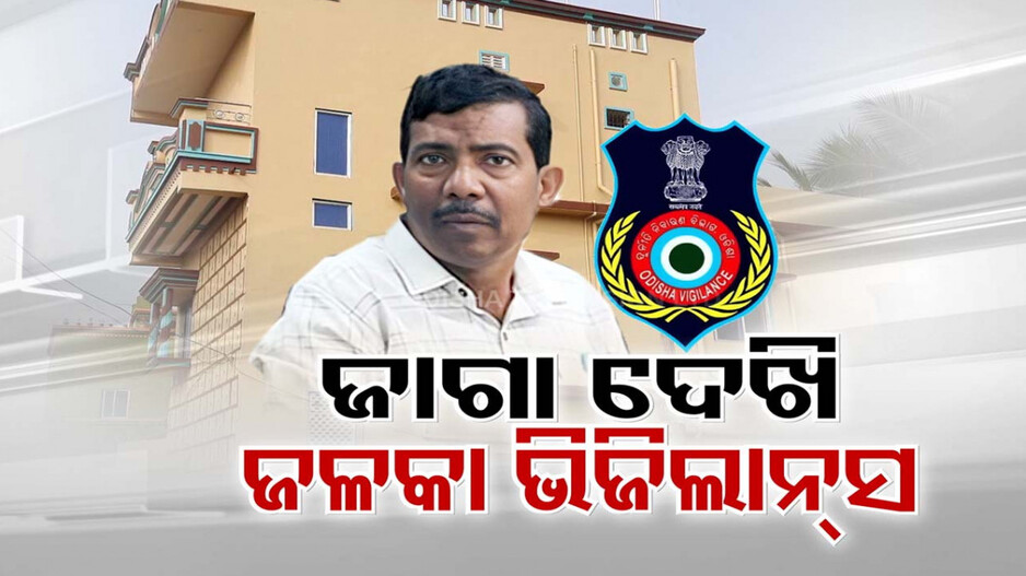 ଖାଇ ଖୋଳ କରିଦେଇଛନ୍ତି MVI ବାବୁ; ଭୁବନେଶ୍ୱରଠୁ ନୟାଗଡ଼, ଯେଉଁଠି ଖୋଜିବ ସେଠି ଫ୍ଲାଟ୍‌