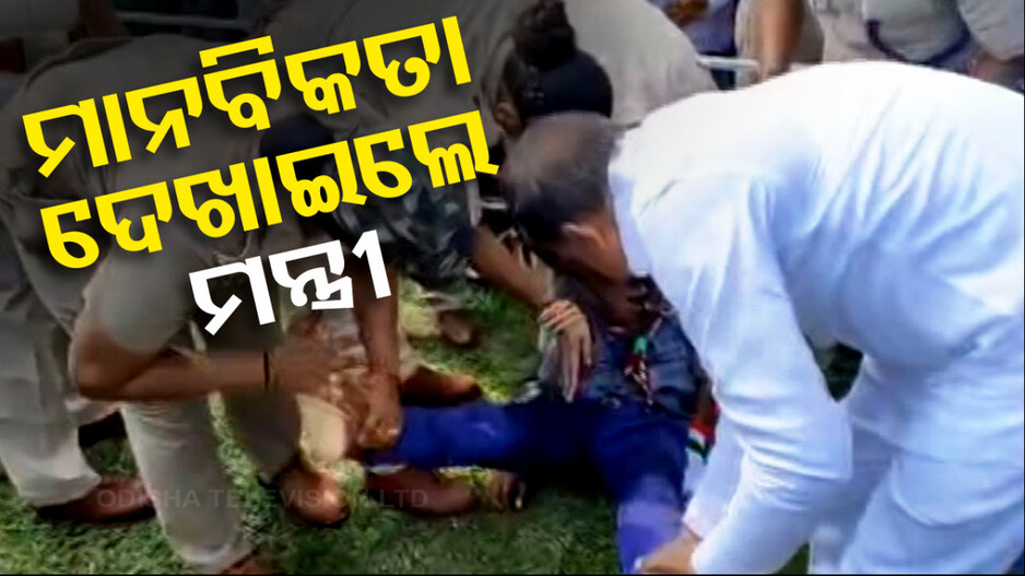 ପରେଡ୍‌ ବେଳେ ଅଚେତ୍‌ ହେଲେ ଛାତ୍ର, ମନ୍ତ୍ରୀ ଘସିଦେଲେ ଘୋଡ଼