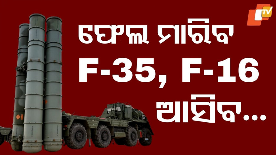 Missile Systems: ରୁଷ ସହିତ ଚାଲିଛି ବଡ ଆଲୋଚନା, ଆହୁରି ଶକ୍ତିଶାଳୀ ହେବ ଭାରତର ପ୍ରତିରକ୍ଷା ପ୍ରଣାଳୀ