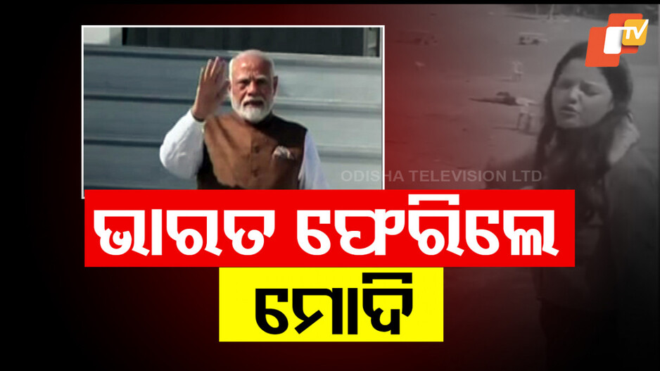 Terror Attack in Kashmir: ଆତଙ୍କୀ ହମଲା:  ସାଉଦି ଆରବ ଗସ୍ତ ଅଧାରୁ ଫେରି ଆସିଲେ ପ୍ରଧାନମନ୍ତ୍ରୀ