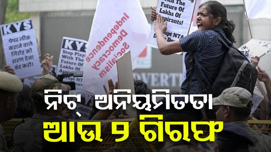 CBIକୁ ବଡ଼ ସଫଳତା, ଗିରଫ ସଂଖ୍ୟା ୧୪ରେ ପହଞ୍ଚିଲା
