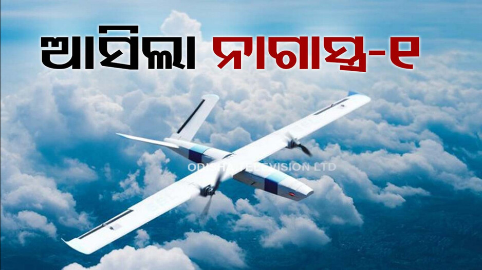 ଶତ୍ରୁଙ୍କ ମୁହଁ ଭାଙ୍ଗିବ ସାଇଲେଣ୍ଟ କିଲର ନାଗାସ୍ତ୍ର-୧