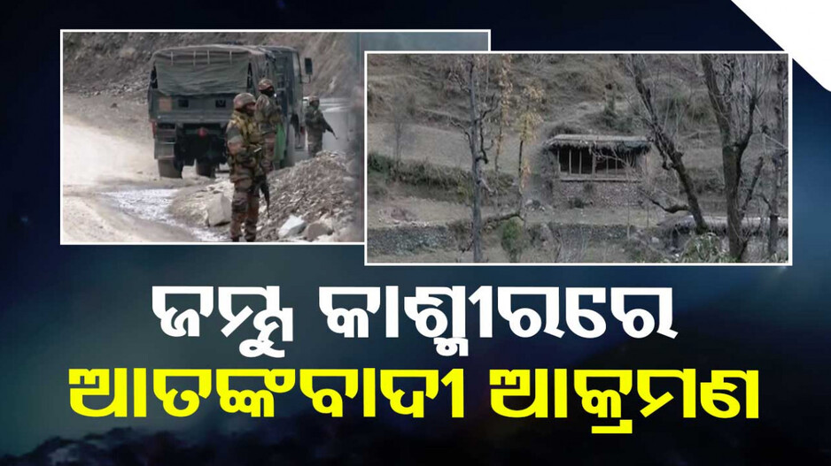 ସୁରକ୍ଷାକର୍ମୀଙ୍କୁ ଟାର୍ଗେଟ କରି ଆକ୍ରମଣ, ଗୁଳିମାଡରେ ୫ ଯବାନ ସହିଦ