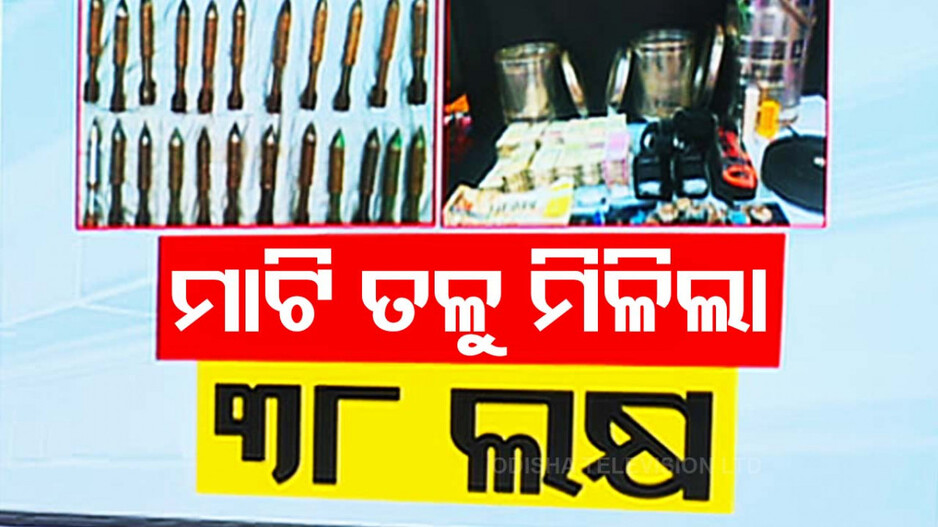 ଜଙ୍ଗଲରୁ ମିଳିଲା ବିଡ଼ା ବିଡ଼ା ନୋଟ୍