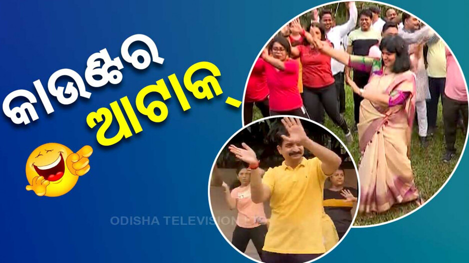 ଇଏ ପୁରା କାଉଣ୍ଟର ଆଟାକ୍