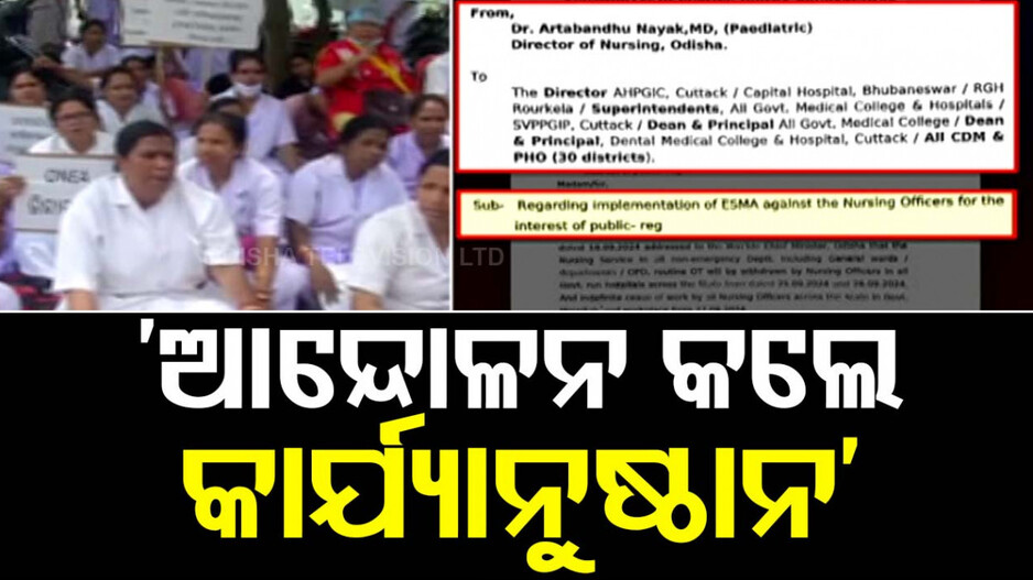 ଦିନକ ପୂର୍ବରୁ ଆସିଲା ଚିଠି, ଆନ୍ଦୋଳନ କଲେ ହେବ କାର୍ଯ୍ୟାନୁଷ୍ଠାନ