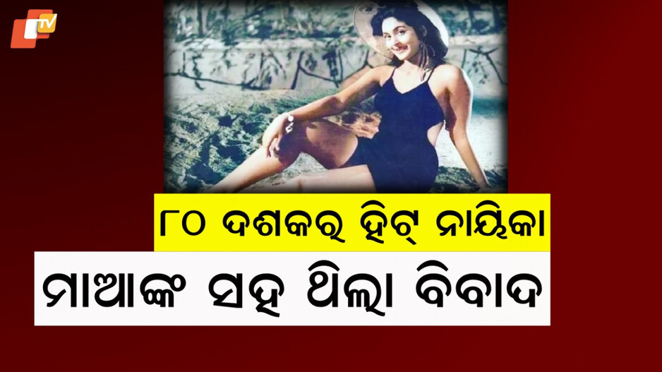 Nutan: ଫିଲ୍ମୀ ଜୀବନ ହିଟ, କିନ୍ତୁ ବ୍ୟକ୍ତିଗତ ଜୀବନ ବିବାଦ ଭରା...ବଲିଉଡର ସେ ଲୋକପ୍ରିୟ ନାୟିକା