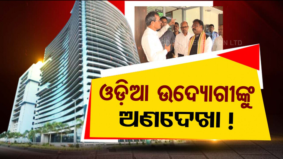 ଆକ୍ସନ ମୋଡରେ MSME ମନ୍ତ୍ରୀ, ଓ-ହବ୍ ବିରୋଧରେ ତଦନ୍ତ ନିର୍ଦ୍ଦେଶ