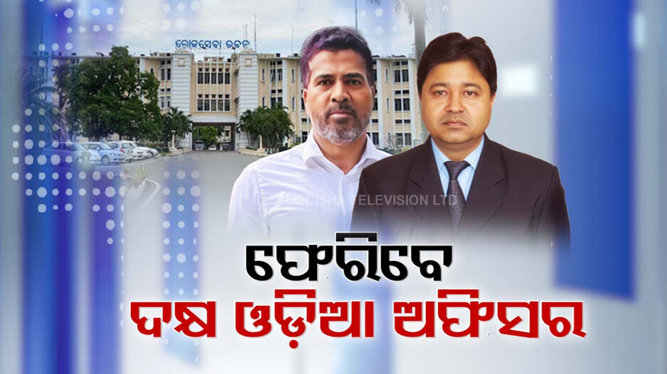 Odia IAS : ସଞ୍ଜୀବ ମିଶ୍ରଙ୍କ ପରେ ମନୋଜ ସାହୁ, ଓଡ଼ିଶା ଆସିବେ ଦକ୍ଷ ଓଡ଼ିଆ IAS