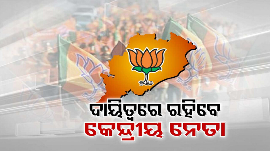 ରାଉରକେଲାରୁ ପ୍ରସ୍ତୁତ ରାଡାର୍‌; ଓଡ଼ିଶା ଦଖଲ ପାଇଁ ଅଣ୍ଟା ଭିଡ଼ିଲେଣି ରାଜ୍ୟ ସହ କେନ୍ଦ୍ରୀୟ ନେତା