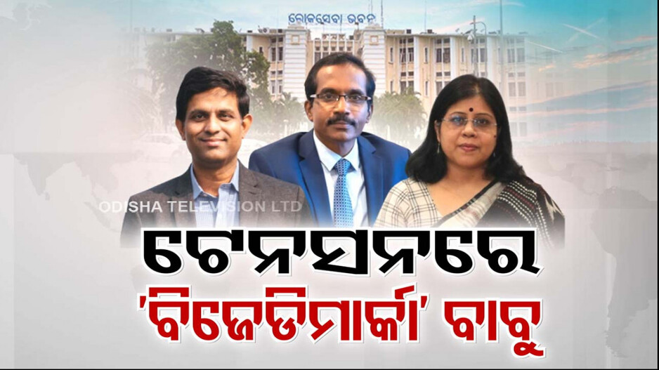 ଶପଥ ନେଲେ ମୋହନ ସରକାର, ବିଜେଡି ମାର୍କା ବାବୁଙ୍କ ଛାତି ଧଡ ଧଡ