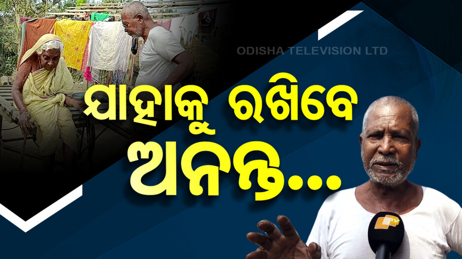 ଏବେ ବି ବଞ୍ଚିଛି ମଣିଷ ପଣିଆ ! ପୁଅ ବଦଳରେ ପୁତୁରା ସାଜିଛି ଅନ୍ଧର ଲଉଡ଼ି