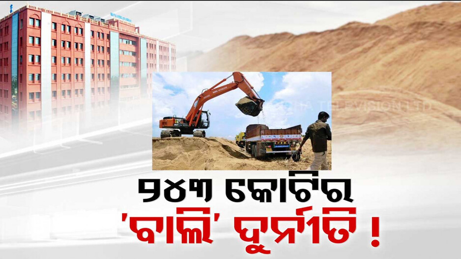 ରାଜ୍ୟ ସରକାରଙ୍କୁ ହାଇକୋର୍ଟଙ୍କ ପୁଣି ବାଲି ଛାଟ