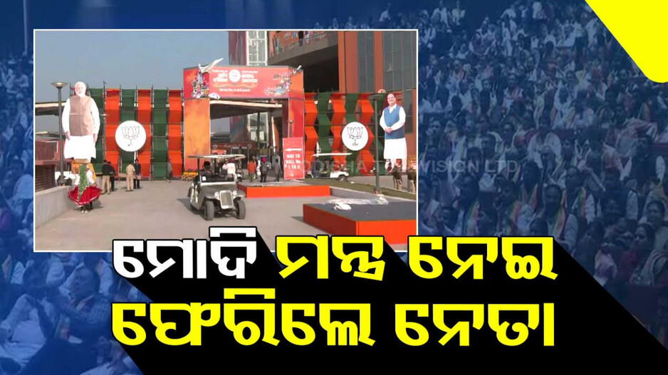 ଟାର୍ଗେଟ ୧୦୦ ଦିନ... ଲକ୍ଷ୍ୟ ଅବ୍ କି ବାର୍ ୪୦୦ ପାର୍