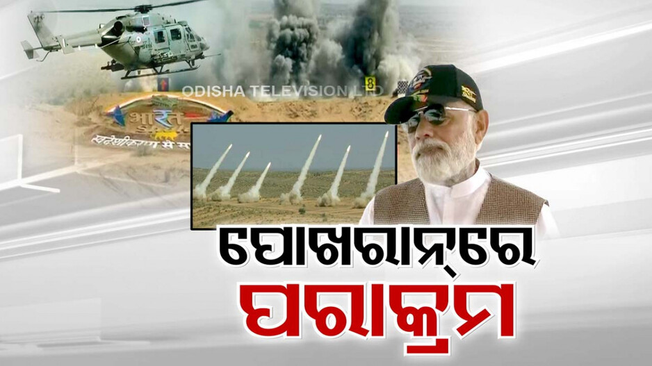 ଗର୍ଜିଲା T-90 ଟ୍ୟାଙ୍କ, ବର୍ଷିଲା ଧନୁଷ ଓ ସାରଙ୍ଗ; ବିଶ୍ୱ ଦେଖିଲା ଭାରତର ପରାକ୍ରମ..