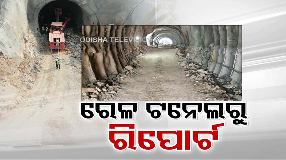 ରେଳ ସଂଯୋଗୀକରଣରେ ବଦଳୁଛି ଓଡ଼ିଶାର ଭାଗ୍ୟ