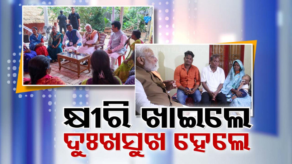 ମୋଦି ମାନିଆରେ ବୁଡ଼ିଲା ରାଜଧାନୀ; ଜଗନ୍ନାଥଙ୍କୁ ପୂଜା କଲେ, କ୍ଷୀରି ଖାଇଲେ