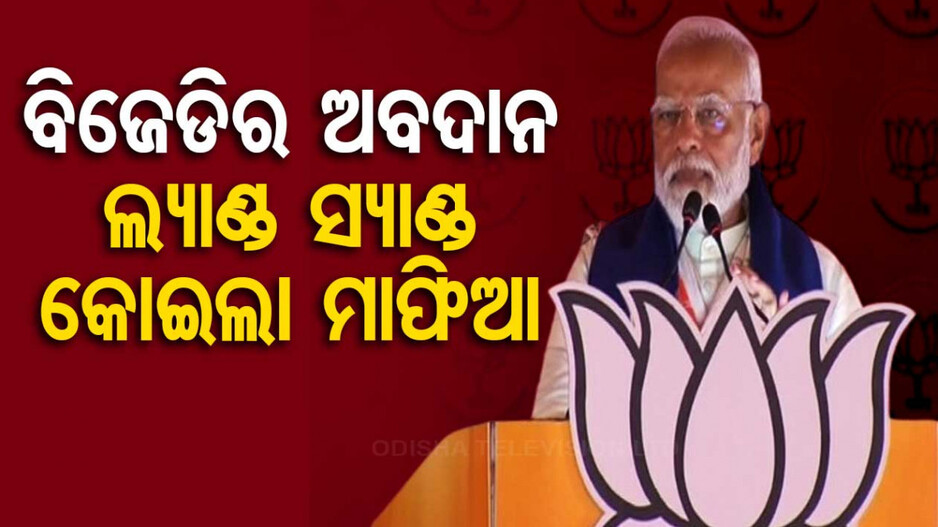 ଦୁର୍ନୀତି ଓ ଦାଦନ ନେଇ ବର୍ଷିଲେ ମୋଦି; ଗୁଜରାଟରେ ଅଛନ୍ତି ଓଡ଼ିଶାର ସବୁ ବ୍ଲକ୍‌ର ଲୋକ