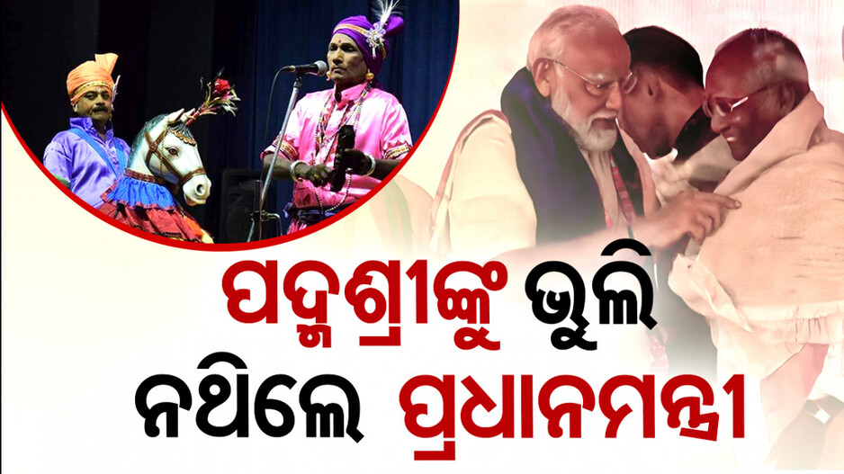 ଚୌଦ୍ଵାର କି କଟକ ନୁହେଁ ଓଡ଼ିଶା ପାଇଁ ଗର୍ବ ଆଣିଛନ୍ତି ପଦ୍ମଶ୍ରୀ ଉତ୍ସବ ଚରଣ ଦାସ