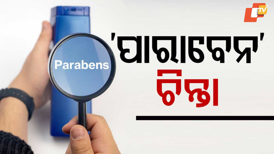 Parabens: ପାରାବେନ୍-ଫ୍ରି ସାମଗ୍ରୀ କାହିଁକି ଜରୁରୀ, ରହିଛି କି ଡାଇବେଟିସ୍ ସହ ସଂପର୍କ?