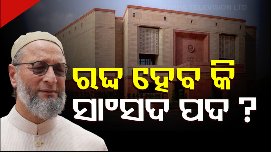 ମହାଙ୍ଗା ପଡ଼ିପାରେ ଜୟ ପାଲେଷ୍ଟାଇନ୍‌ ନାରା ! ଓୱାସିଙ୍କ ନାଁରେ ମାମଲା ଦାଏର...