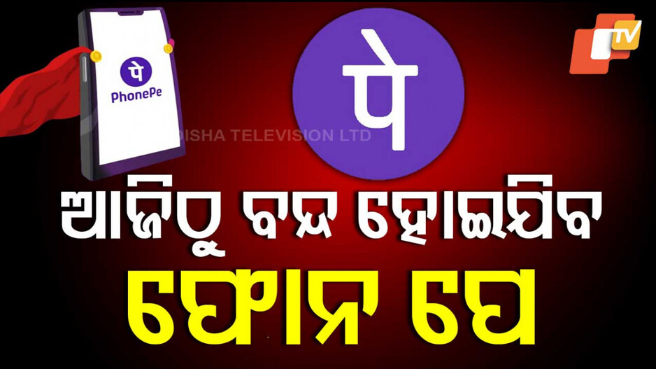 New Financial Year: ଆଜିଠୁ ନୂଆ ଆର୍ଥିକ ବର୍ଷ; ବନ୍ଦ ହୋଇଯିବ UPI ପେମେଣ୍ଟ
