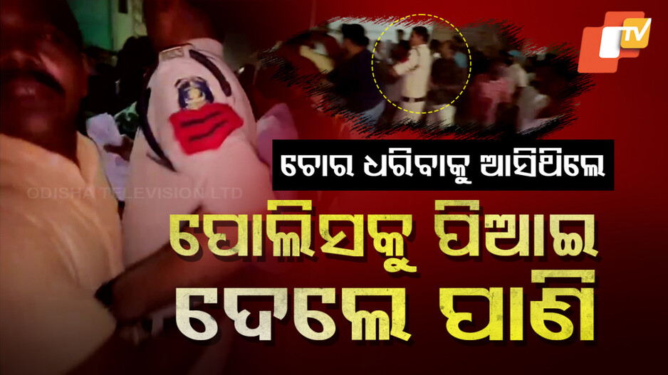 Chhattisgarh Police: ଖାକିକୁ ଖାତିର କଲେନି ଲୋକେ; ପାଖରେ ୱାରେଣ୍ଟ ଥିଲେ ବି କିଛି ଶୁଣିଲେନି
