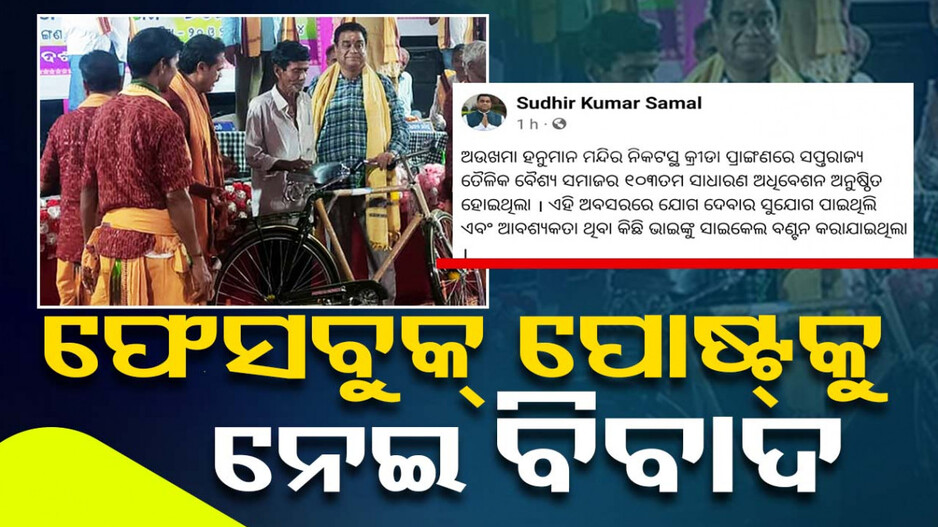 ବିବାଦରେ ଢେଙ୍କାନାଳ ବିଧାୟକ, ନିର୍ବାଚନ ଆଚରଣବିଧି ଉଲଂଘନ ଅଭିଯୋଗ !