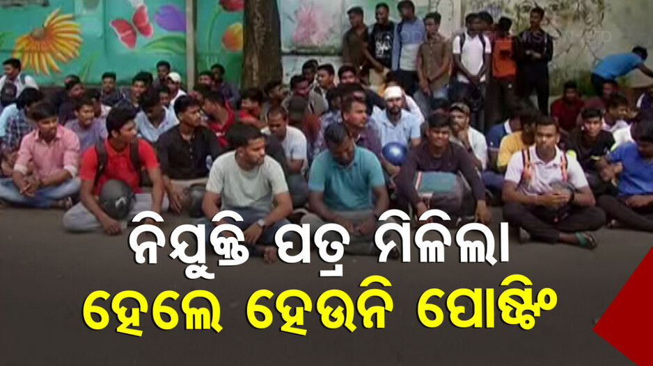 ନିଯୁକ୍ତି ପତ୍ର ମିଳିଲା ହେଲେ ହେଉନି ପୋଷ୍ଟିଂ,ଅଗ୍ନିଶମ ଡିଜିଙ୍କ କାର୍ଯ୍ୟାଳୟ ଆଗରେ ଧାରଣା
