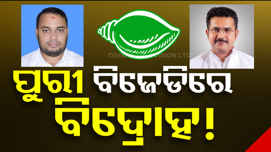 ପୁରୀରେ ଶୁଭାଶିଷ ଖୁଣ୍ଟିଆ-ସୁନୀଲ ମହାନ୍ତି କଳି, ଉଭୟ ଗୋଷ୍ଠୀଙ୍କୁ ଶଙ୍ଖ ଭବନରୁ ଡାକରା