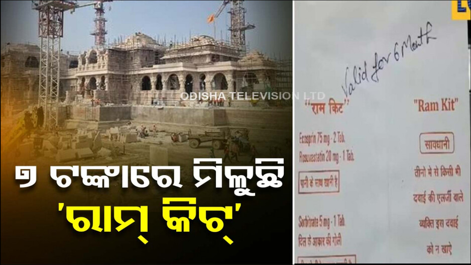 ହାର୍ଟ ଆଟାକ୍‌ ଆସିଲେ ତୁରନ୍ତ ଏହି କିଟ୍‌ରେ ଥିବା ଔଷଧ ଖାଆନ୍ତୁ, ଜୀବନ ବଞ୍ଚାନ୍ତୁ