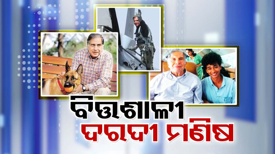 ଛୋଟ ଗାଡ଼ି, ଛୋଟ ଘର, ଛୋଟ୍ ଅଫିସ । ମଣିଷ, କିନ୍ତୁ ବିଶାଳ ହୃଦୟର