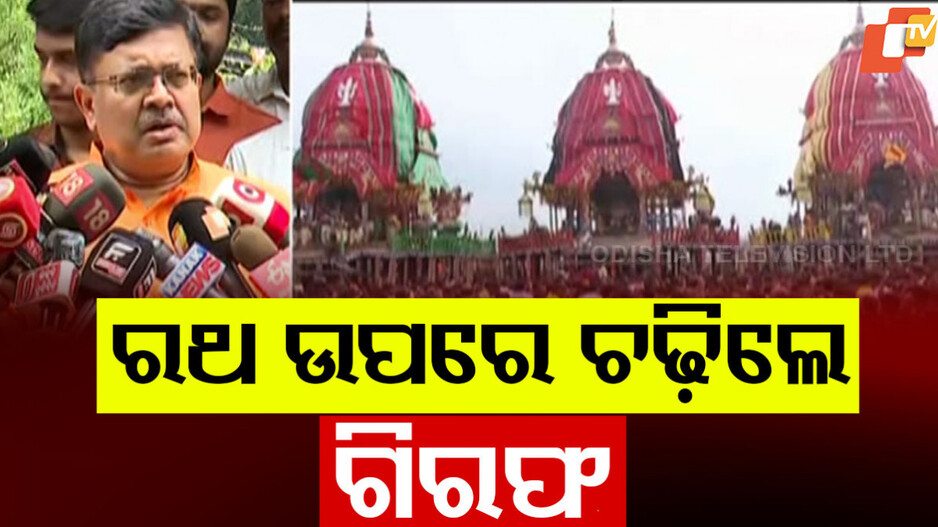 Rath Yatra: ରଥଯାତ୍ରା ପାଇଁ ବଡ଼ ଆକ୍ସନ ପ୍ଲାନ, ରଥରେ ଚଢିଲେ ଗିରଫ ହେବେ