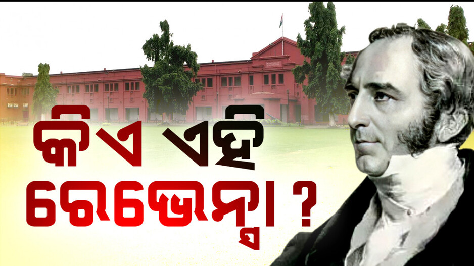 କିଏ ଏହି ରେଭେନ୍ସା ?