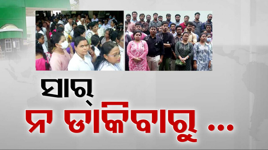 ନର୍ସ ସାର୍ ନଡାକିବାରୁ SCBରେ ଘନଉଛି କଳି