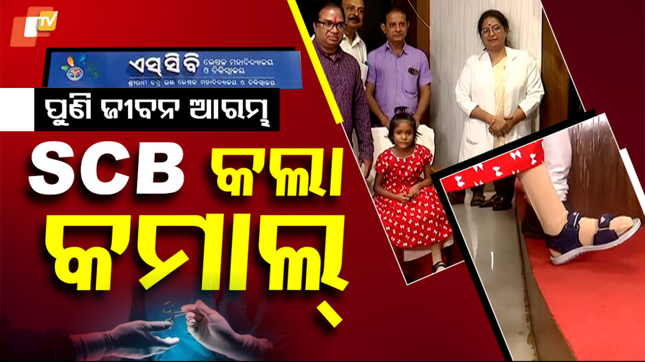 SCB କଲା କମାଲ୍‌